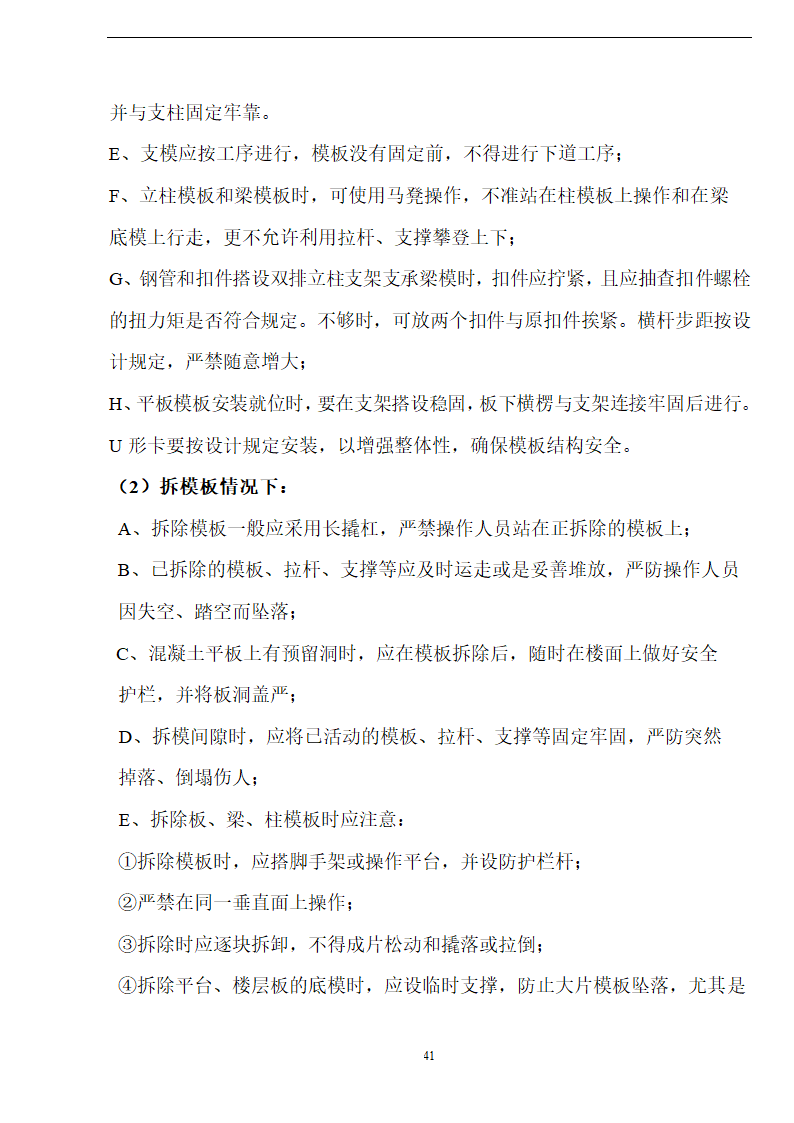 佛山盈峰粉末冶金科技公司（厂房、宿舍楼、办公楼） 土建工程施工 组织设计.doc第41页