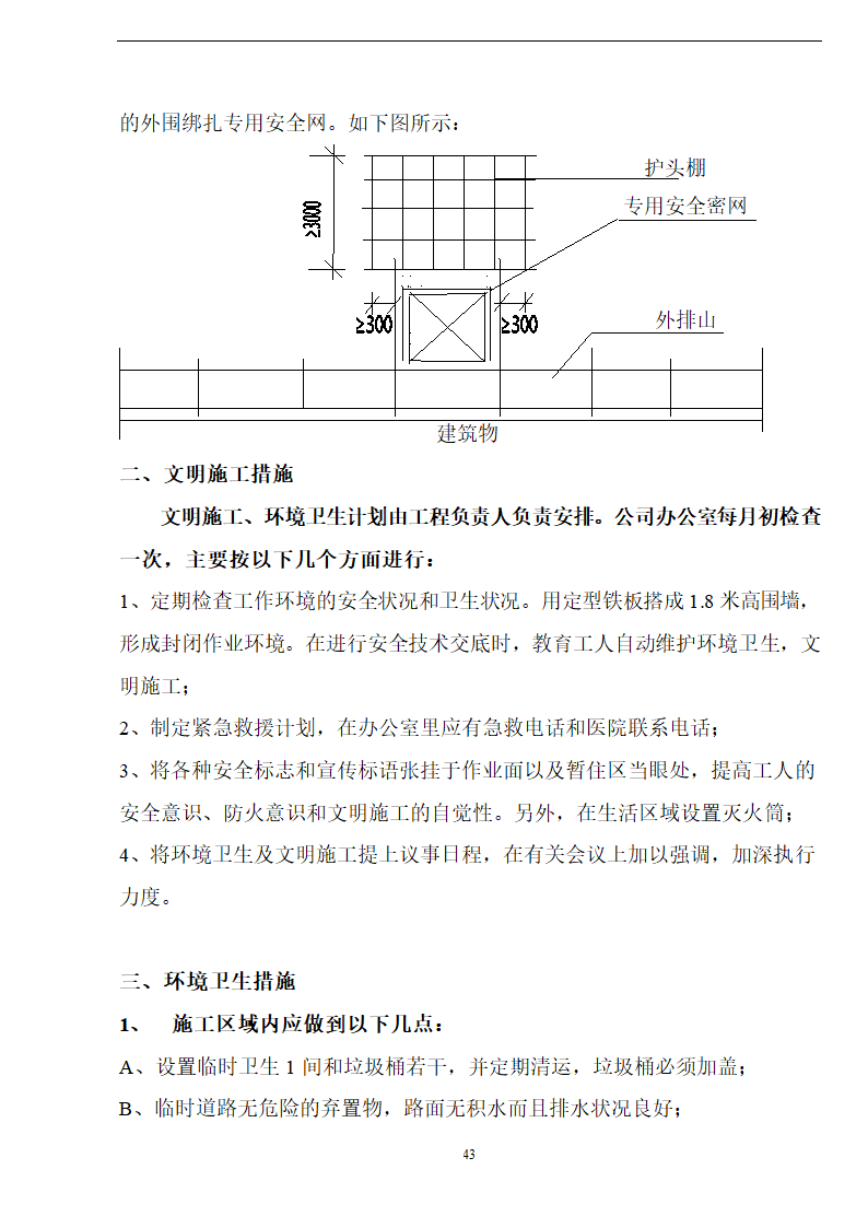 佛山盈峰粉末冶金科技公司（厂房、宿舍楼、办公楼） 土建工程施工 组织设计.doc第43页