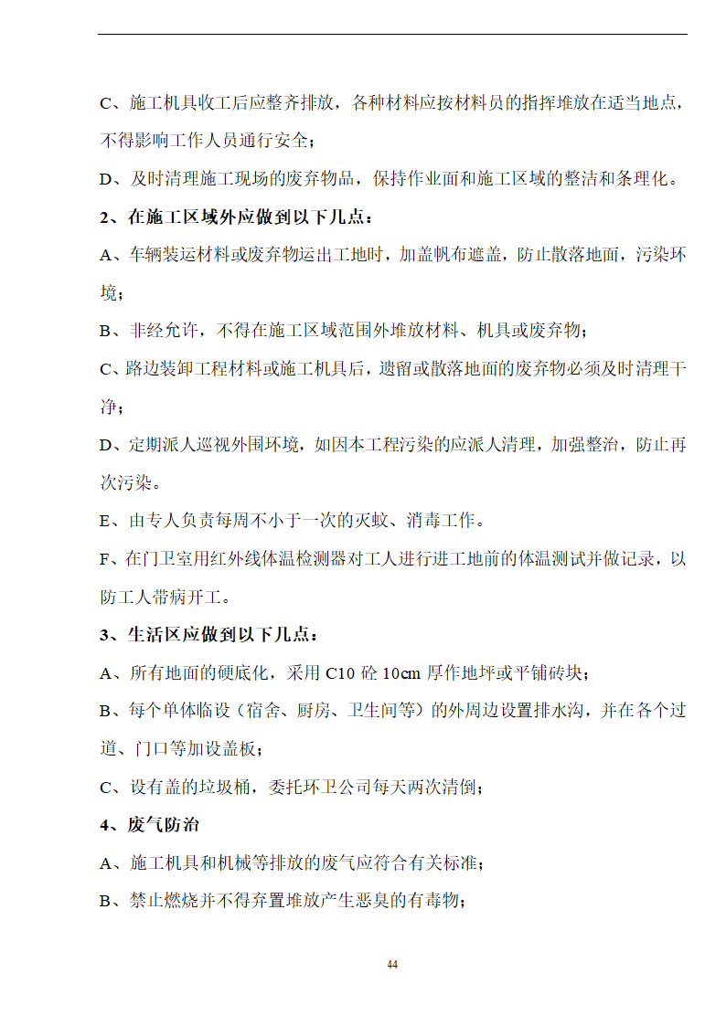 佛山盈峰粉末冶金科技公司（厂房、宿舍楼、办公楼） 土建工程施工 组织设计.doc第44页