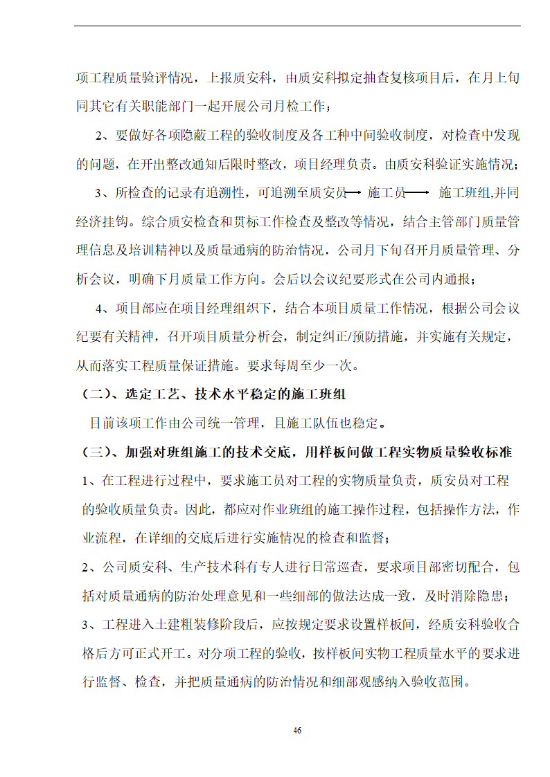 佛山盈峰粉末冶金科技公司（厂房、宿舍楼、办公楼） 土建工程施工 组织设计.doc第46页