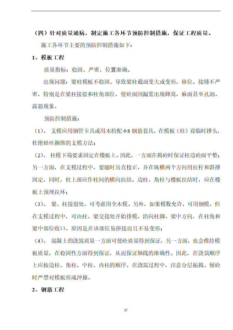 佛山盈峰粉末冶金科技公司（厂房、宿舍楼、办公楼） 土建工程施工 组织设计.doc第47页