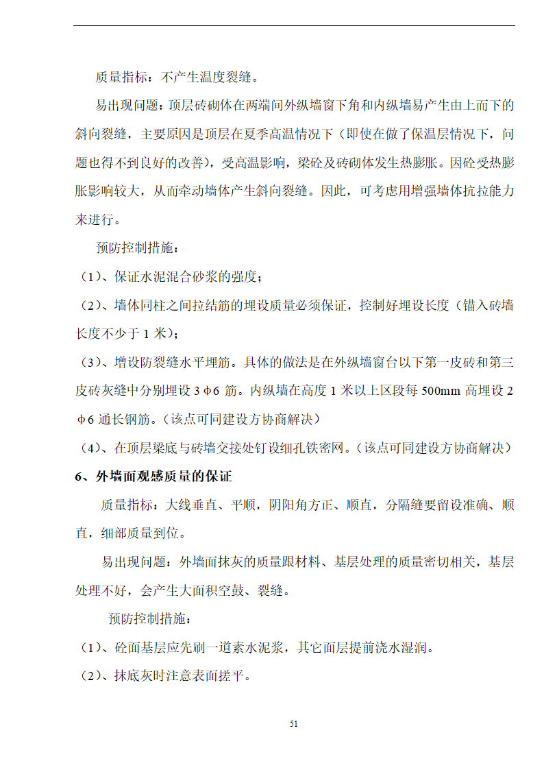 佛山盈峰粉末冶金科技公司（厂房、宿舍楼、办公楼） 土建工程施工 组织设计.doc第51页