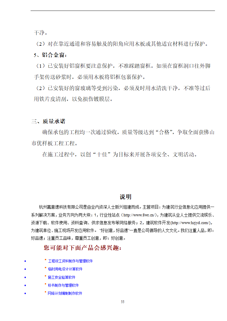 佛山盈峰粉末冶金科技公司（厂房、宿舍楼、办公楼） 土建工程施工 组织设计.doc第55页