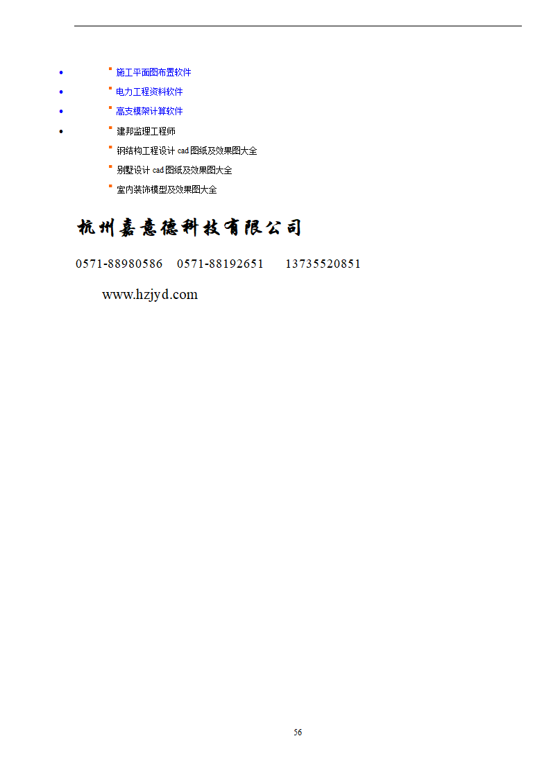 佛山盈峰粉末冶金科技公司（厂房、宿舍楼、办公楼） 土建工程施工 组织设计.doc第56页