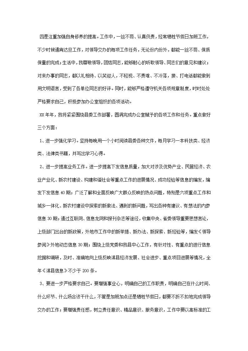 党委办公室信息科工作总结.docx第3页