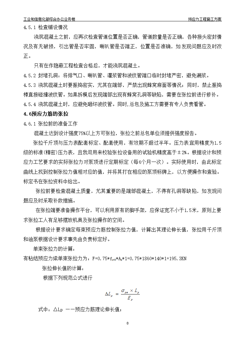 综合办公业务楼工程预应力施工方案有粘结预应力技术.doc第9页