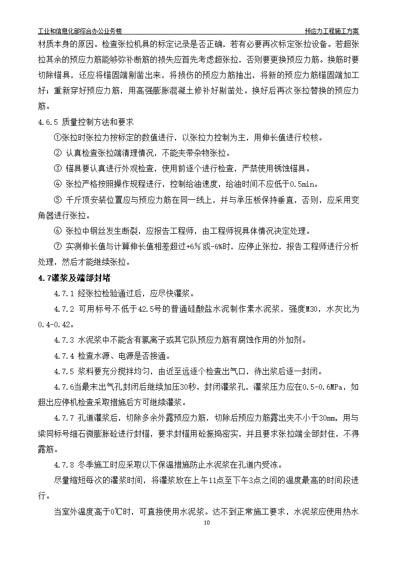 综合办公业务楼工程预应力施工方案有粘结预应力技术.doc第11页