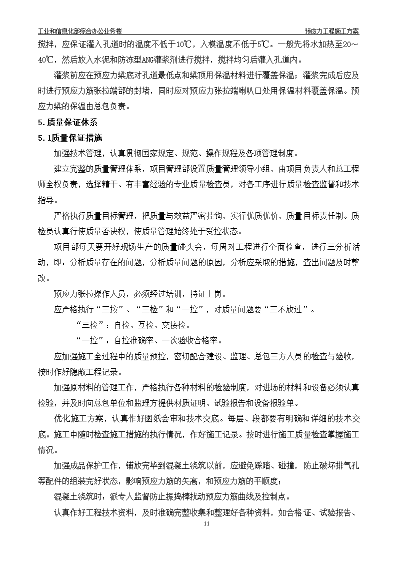 综合办公业务楼工程预应力施工方案有粘结预应力技术.doc第12页