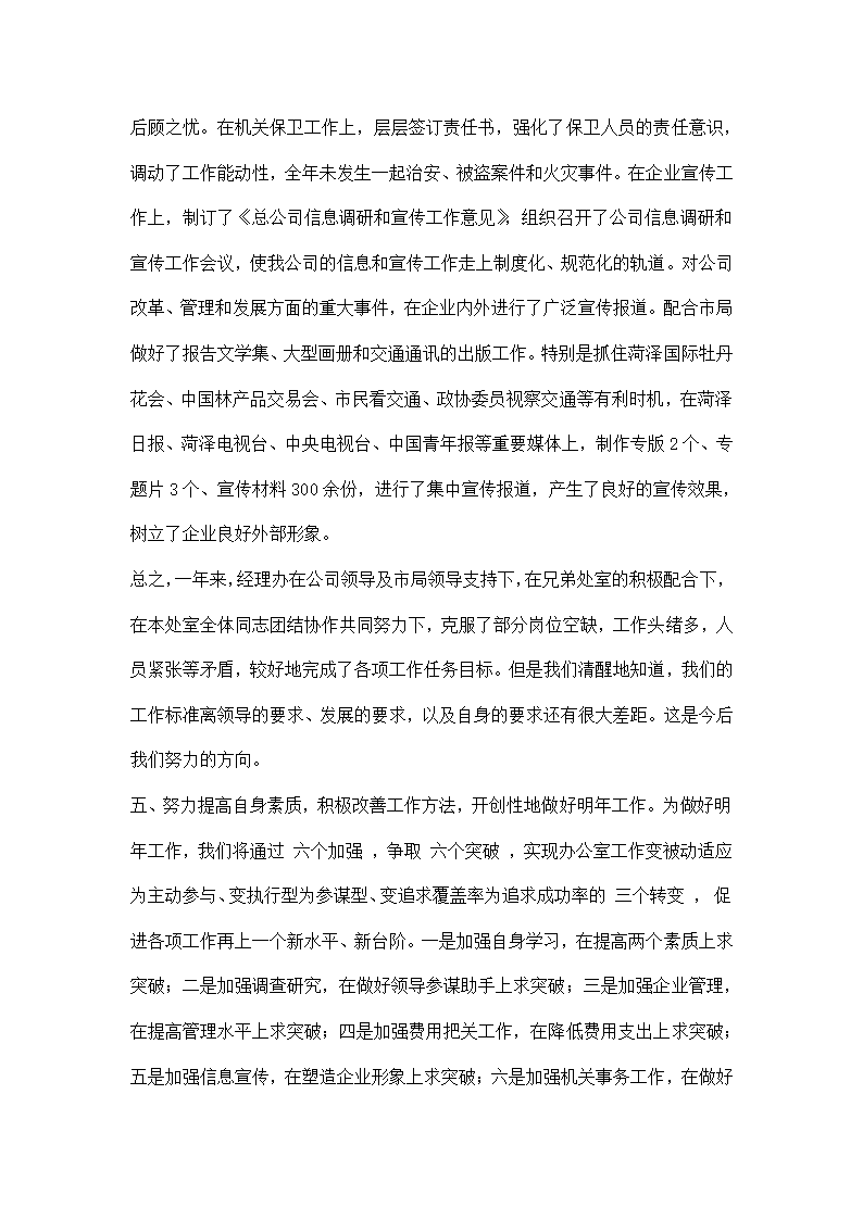 交通集团总公司经理办公室工作总结.docx第2页