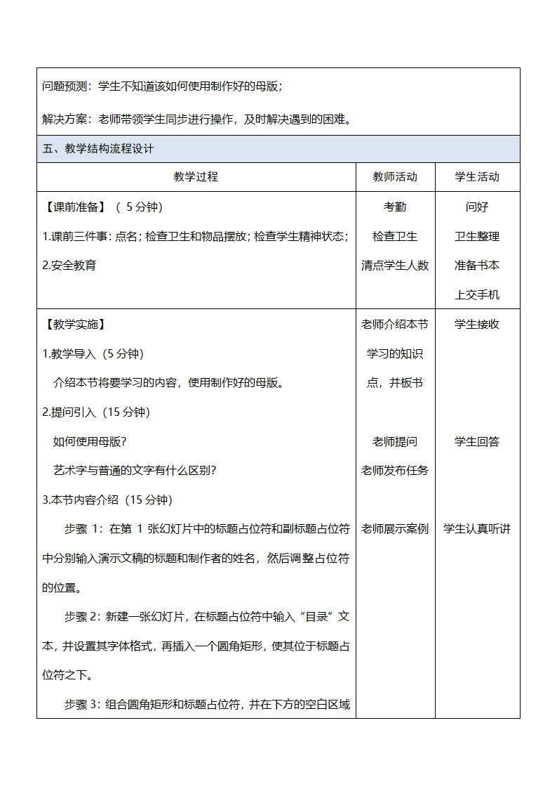 中职《Office办公软件应用（慕课版）》（人邮版·2023） 课题56-使用母版 教案（表格式）.doc第2页