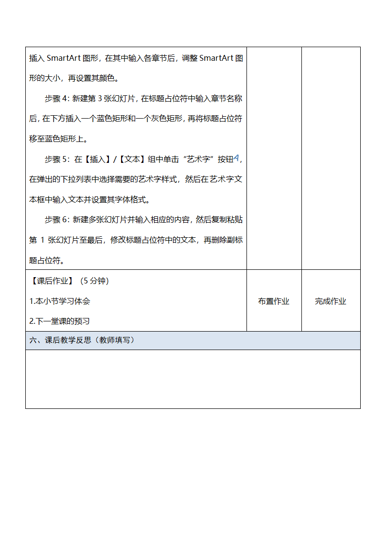 中职《Office办公软件应用（慕课版）》（人邮版·2023） 课题56-使用母版 教案（表格式）.doc第3页