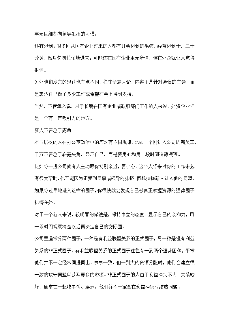 在办公室政治密林生存.docx第5页