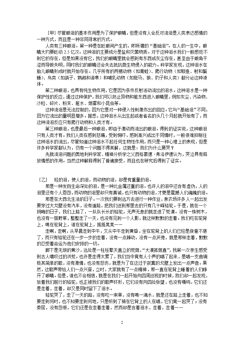 2004年山东泰安中考语文试题(附答案)第2页