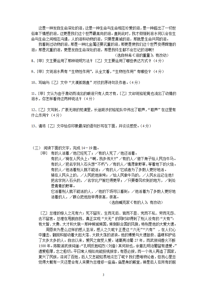 2004年山东泰安中考语文试题(附答案)第3页