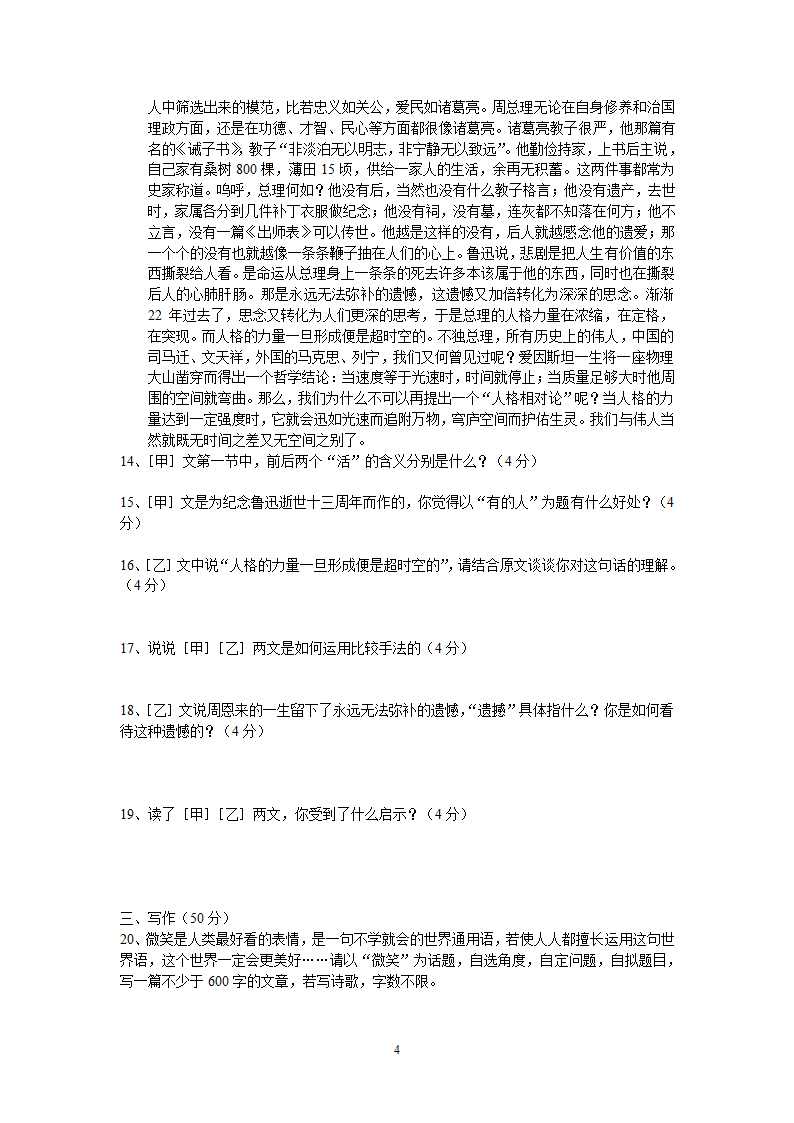 2004年山东泰安中考语文试题(附答案)第4页