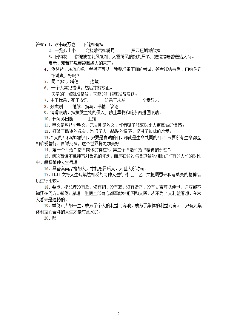 2004年山东泰安中考语文试题(附答案)第5页