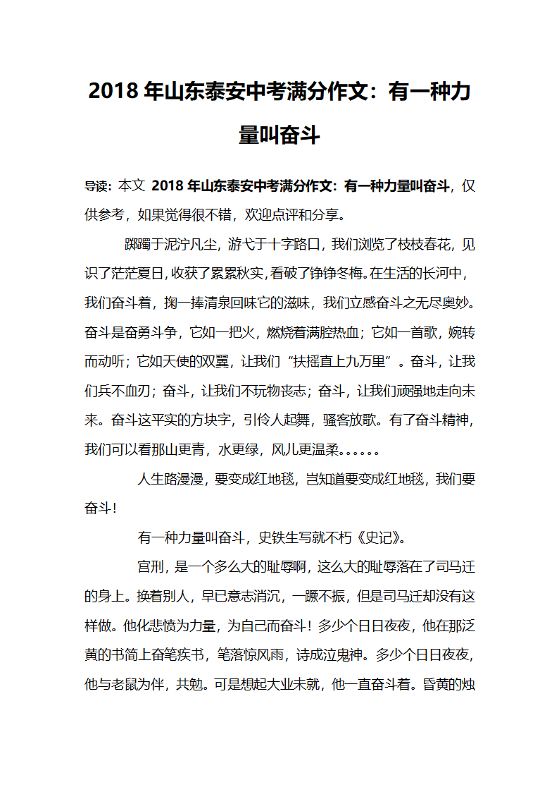 2018年山东泰安中考满分作文：有一种力量叫奋斗第1页