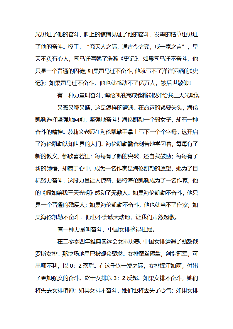 2018年山东泰安中考满分作文：有一种力量叫奋斗第2页