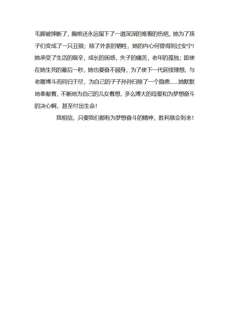 2018年山东泰安中考满分作文：有一种力量叫奋斗第6页