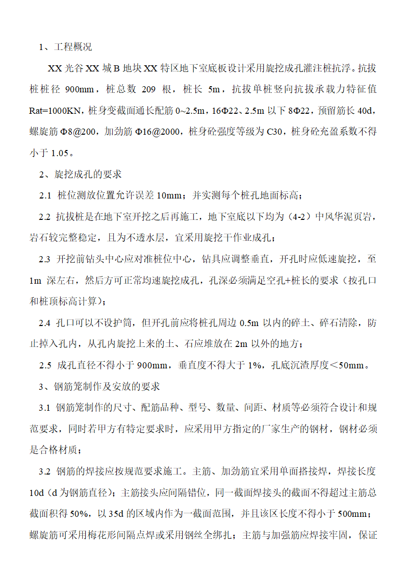 [湖北]超高层框剪结构综合商业建筑抗拔桩分部工程监理细则包含办公楼酒店.doc第2页