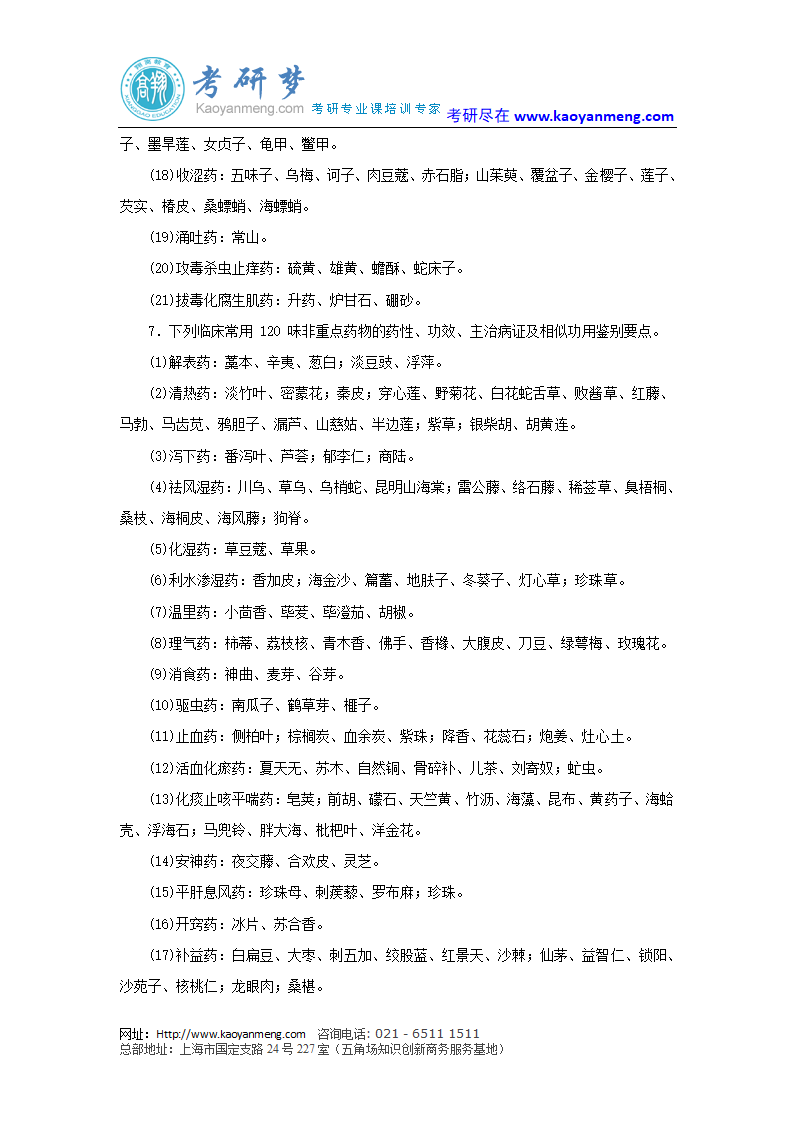 2009年考研西医综合大纲第13页