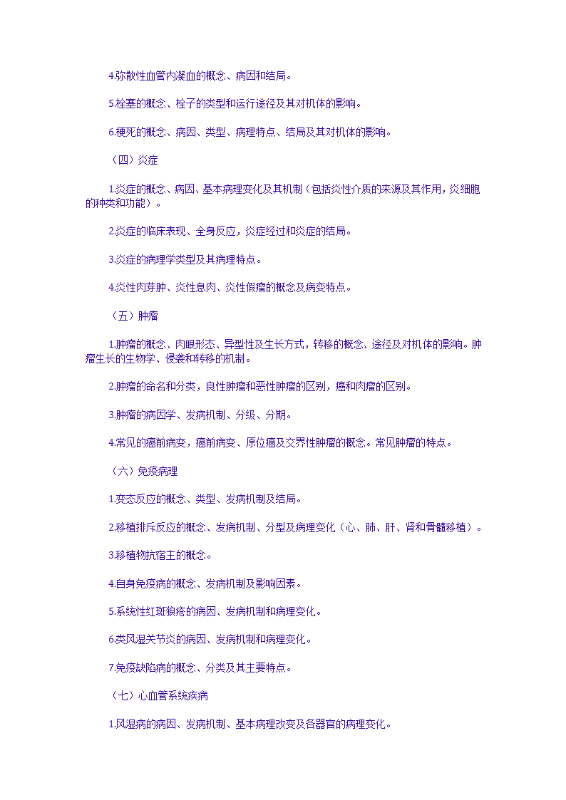 2015年西医综合考研大纲第4页