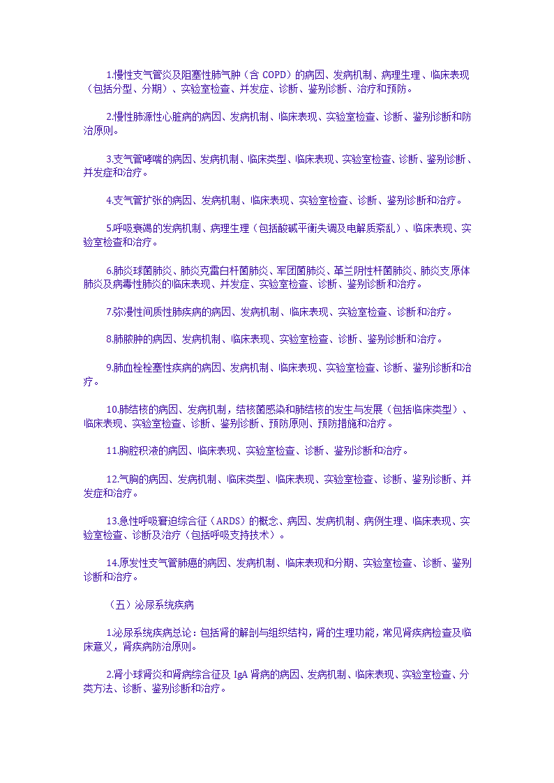 2015年西医综合考研大纲第10页