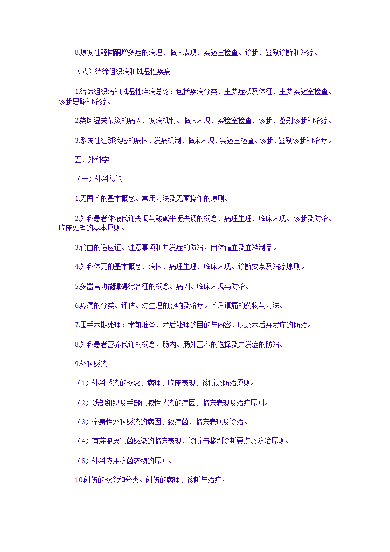 2015年西医综合考研大纲第12页