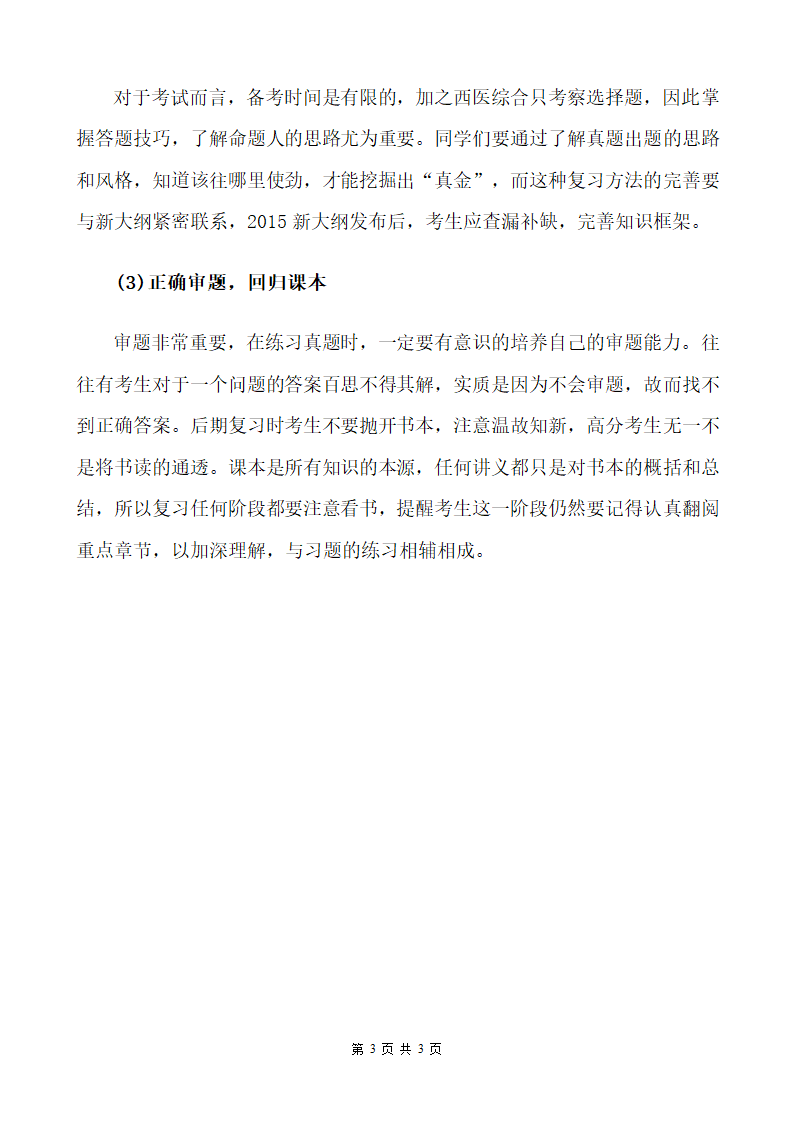 2015年考研西医综合大纲第3页