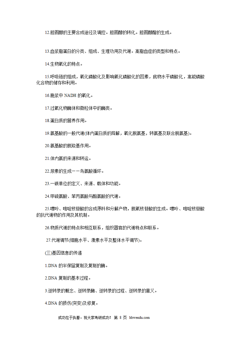 2016年考研西医综合大纲全文第8页