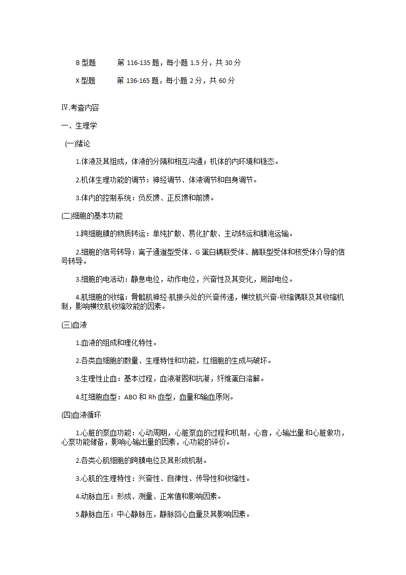 2019年西医综合大纲第2页