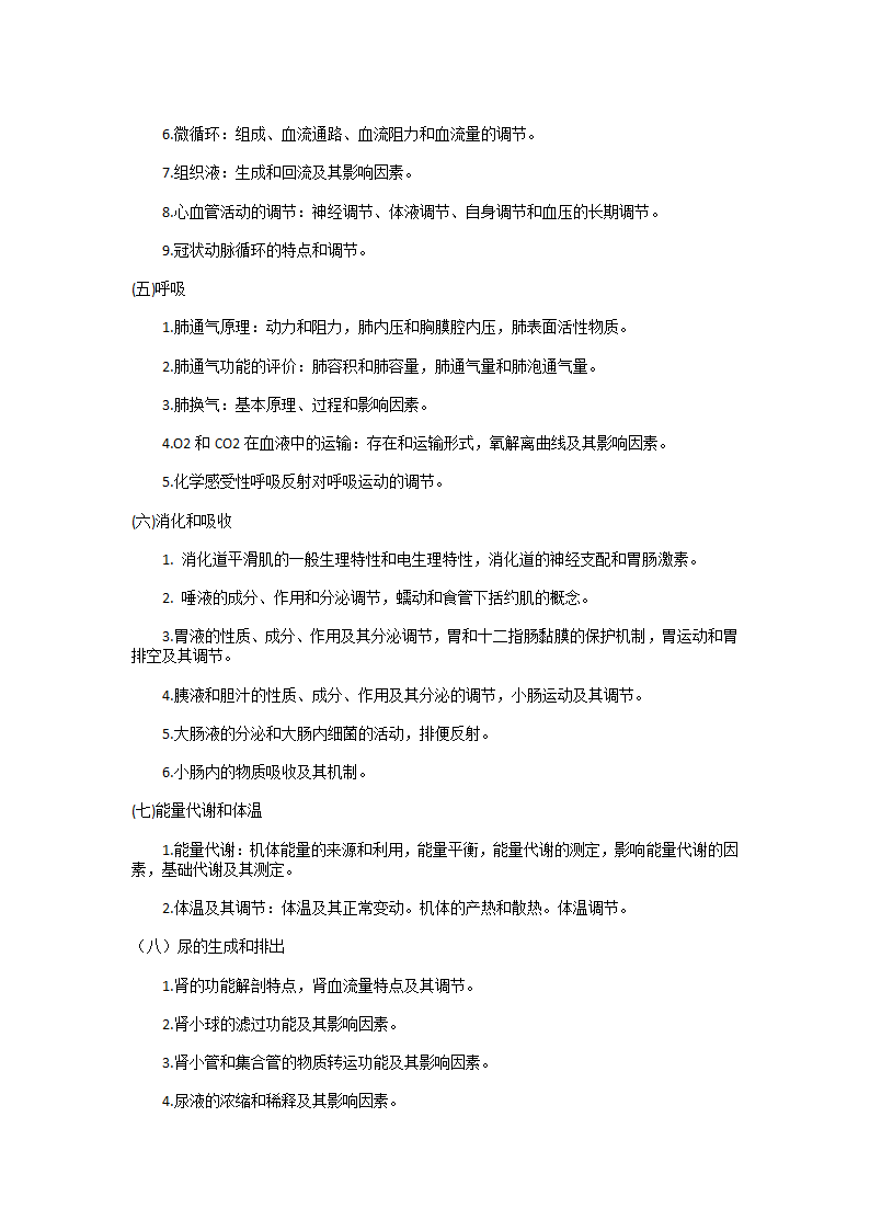 2019年西医综合大纲第3页