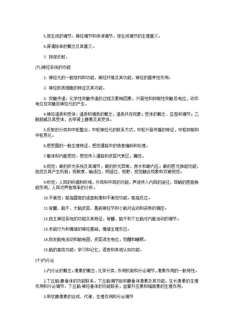 2019年西医综合大纲第4页