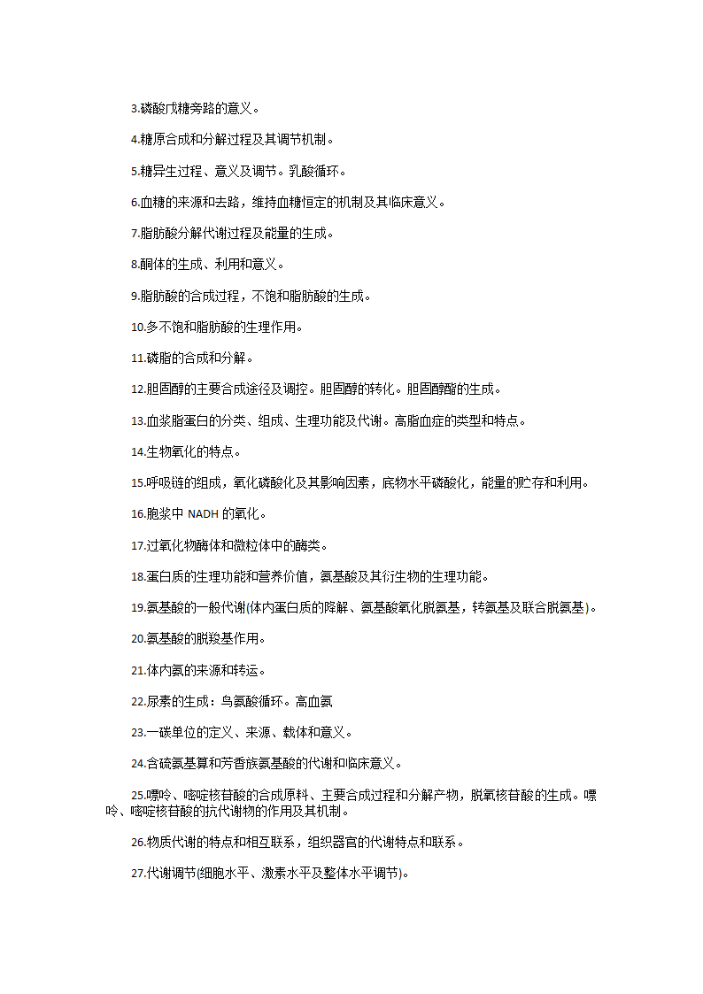 2019年西医综合大纲第6页