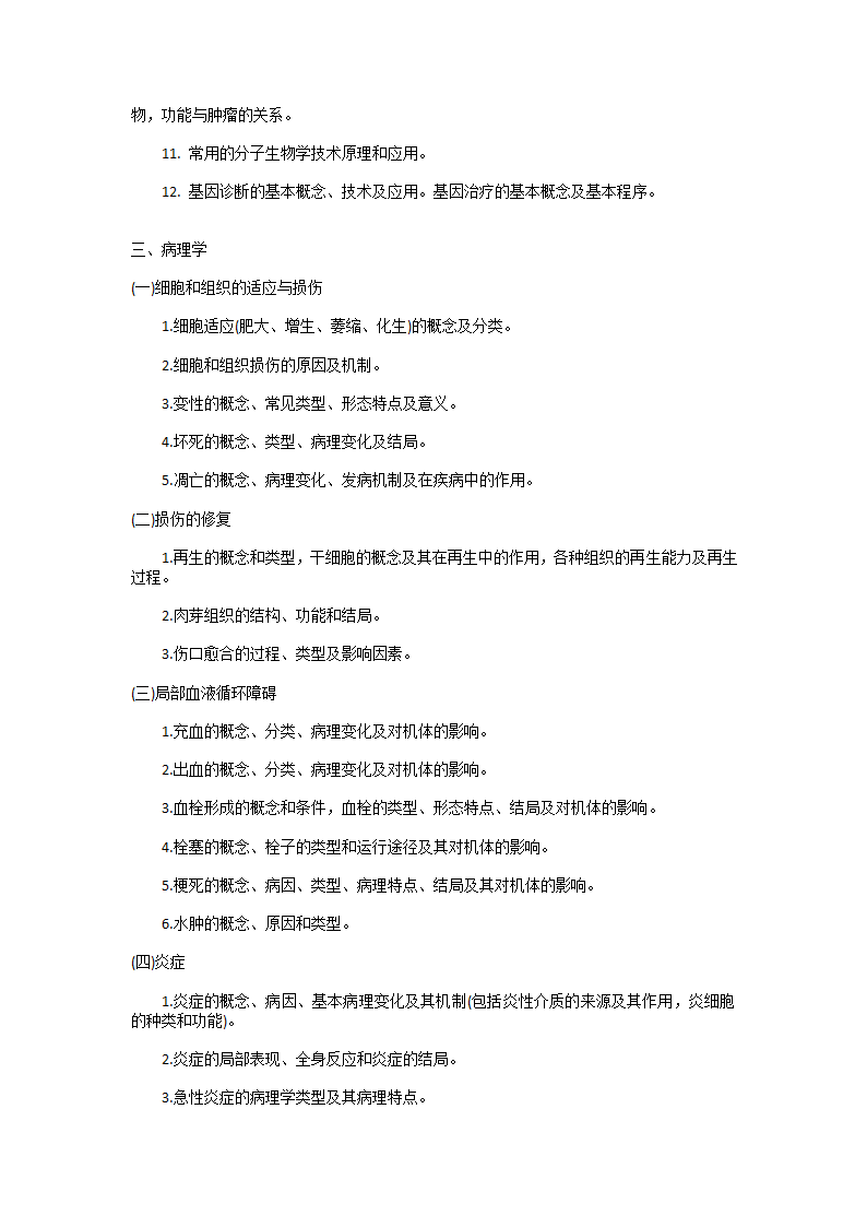 2019年西医综合大纲第8页