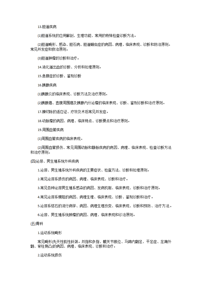 2019年西医综合大纲第20页