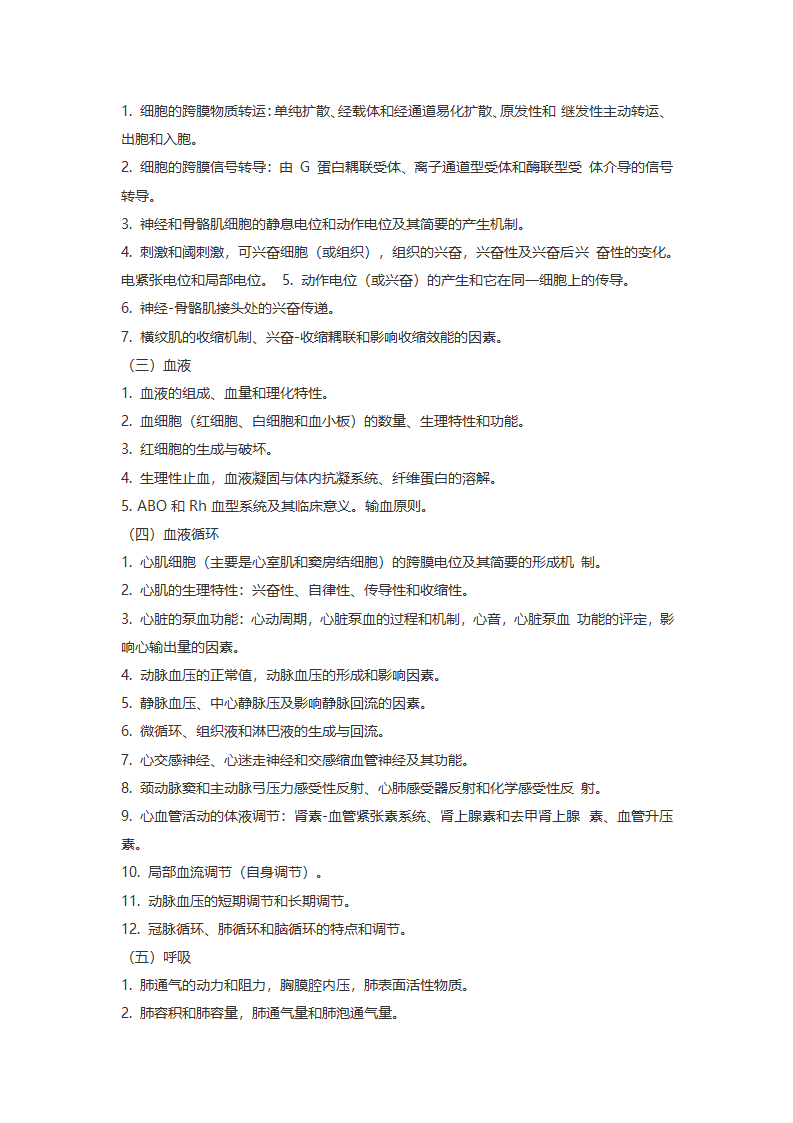 2017 年浙江大学医学综合(西医)考研大纲第2页