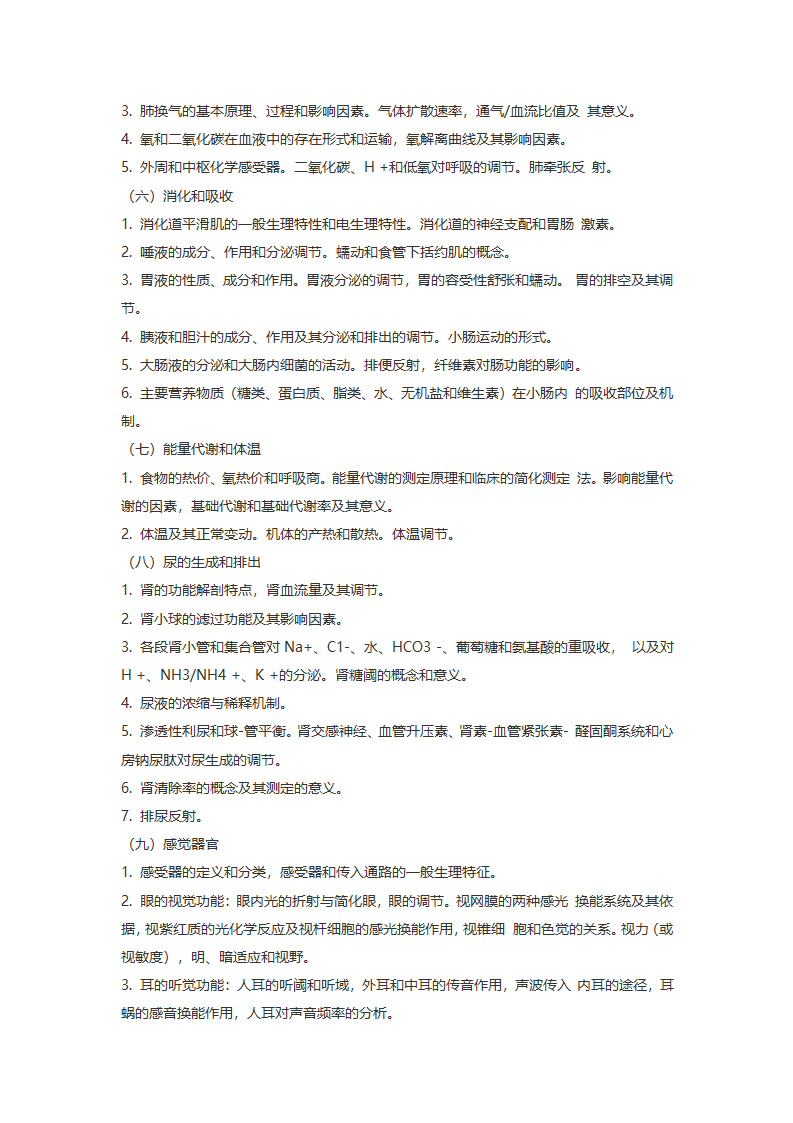 2017 年浙江大学医学综合(西医)考研大纲第3页