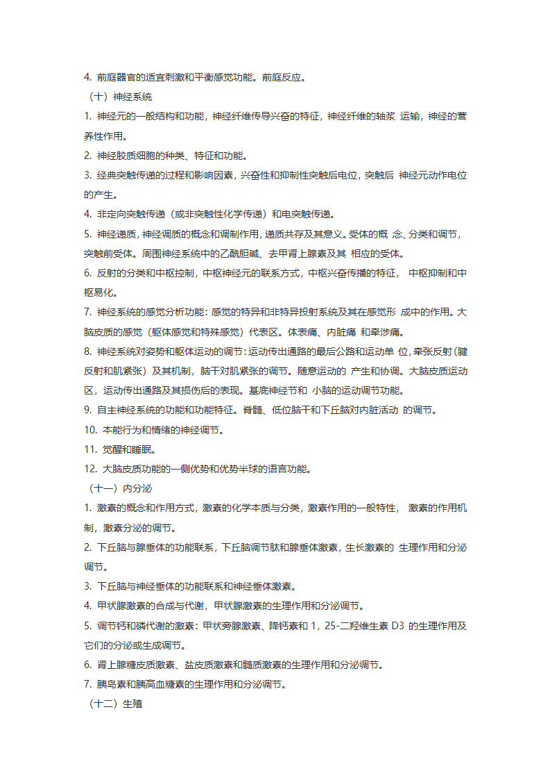 2017 年浙江大学医学综合(西医)考研大纲第4页