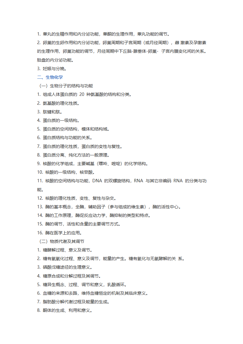 2017 年浙江大学医学综合(西医)考研大纲第5页