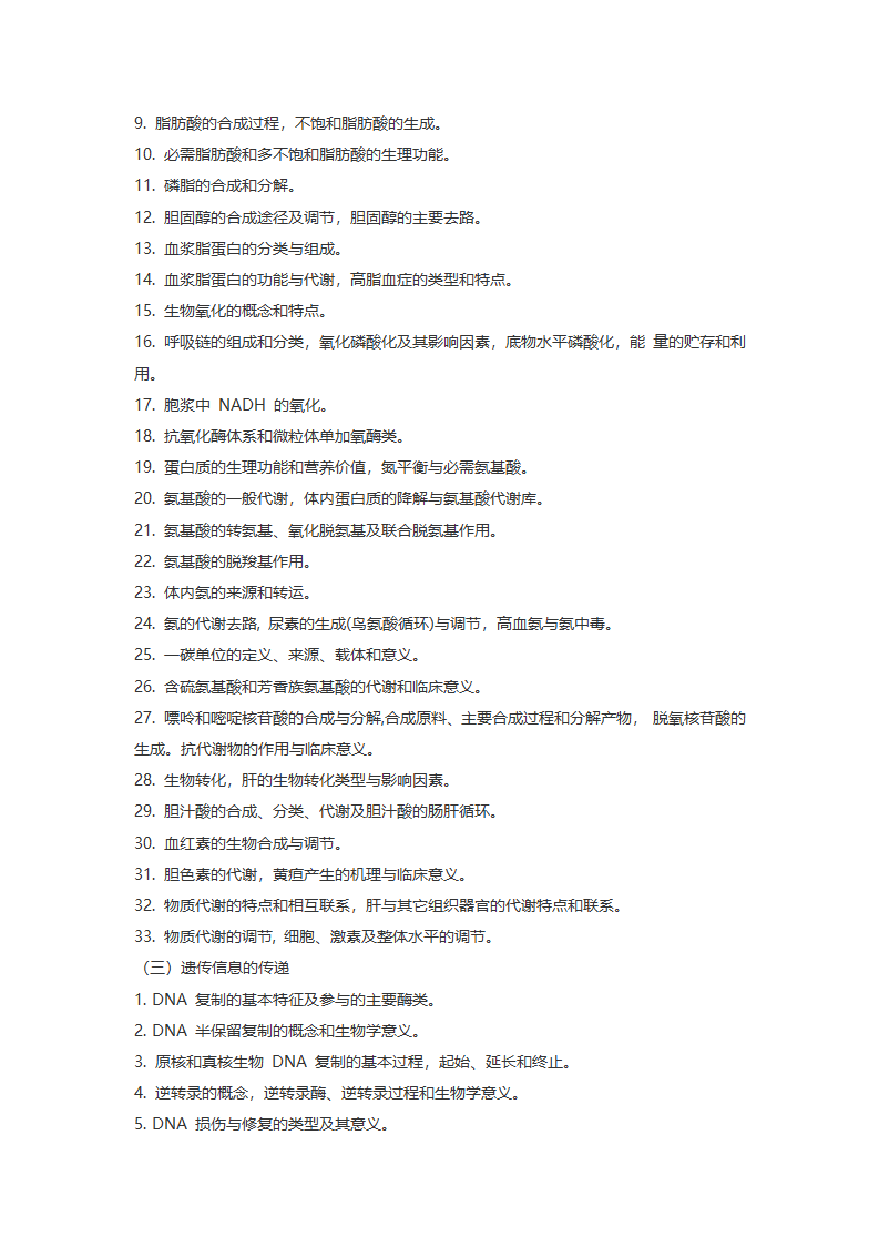 2017 年浙江大学医学综合(西医)考研大纲第6页