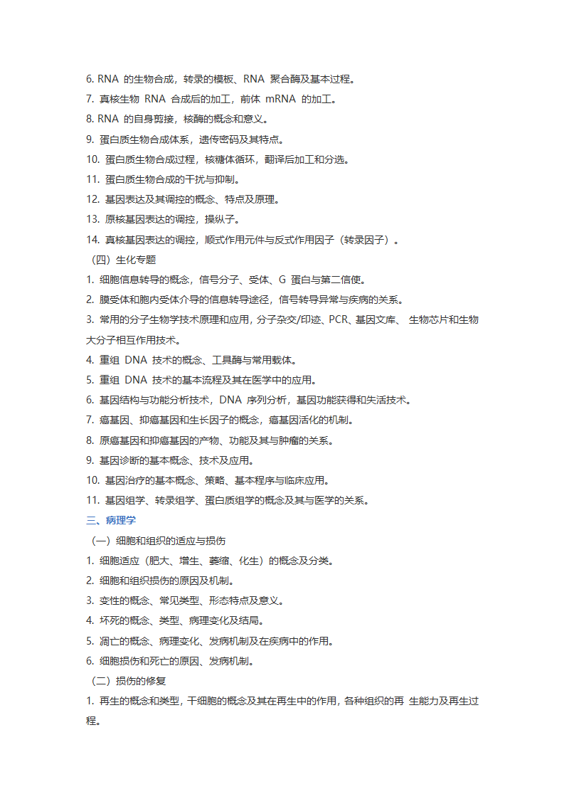 2017 年浙江大学医学综合(西医)考研大纲第7页