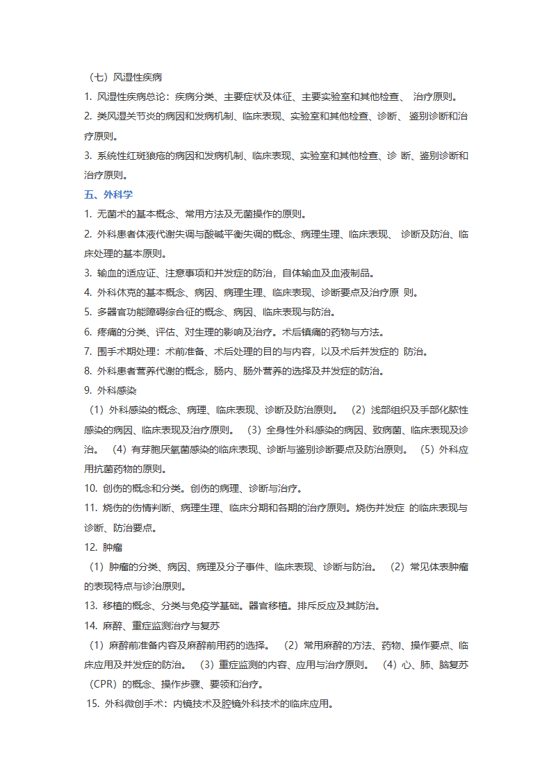 2017 年浙江大学医学综合(西医)考研大纲第14页