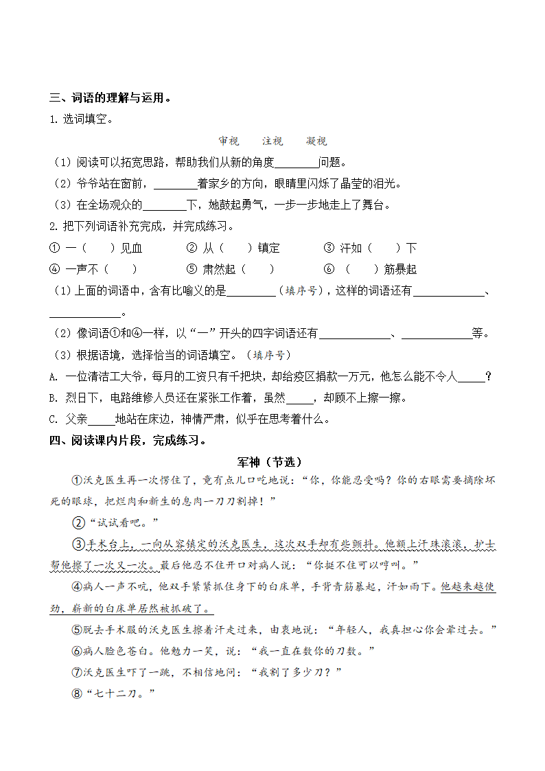 11 军神 同步练习（含答案）.doc第2页