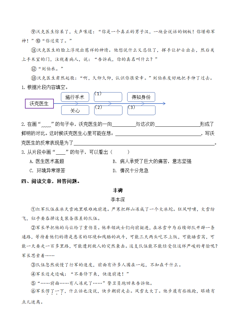 11 军神 同步练习（含答案）.doc第3页