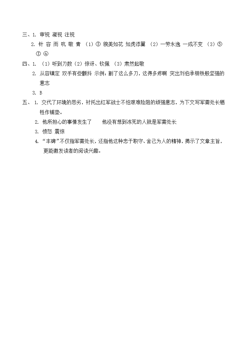 11 军神 同步练习（含答案）.doc第5页