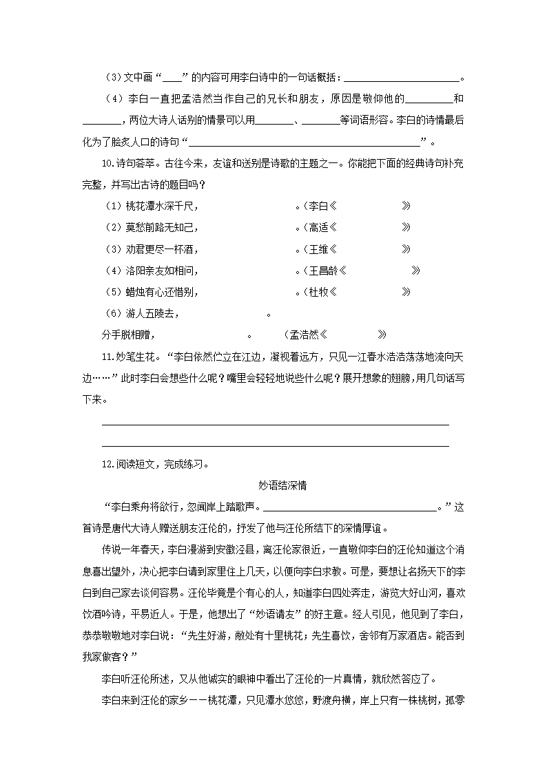 《黄鹤楼送别》提高练习.doc第3页