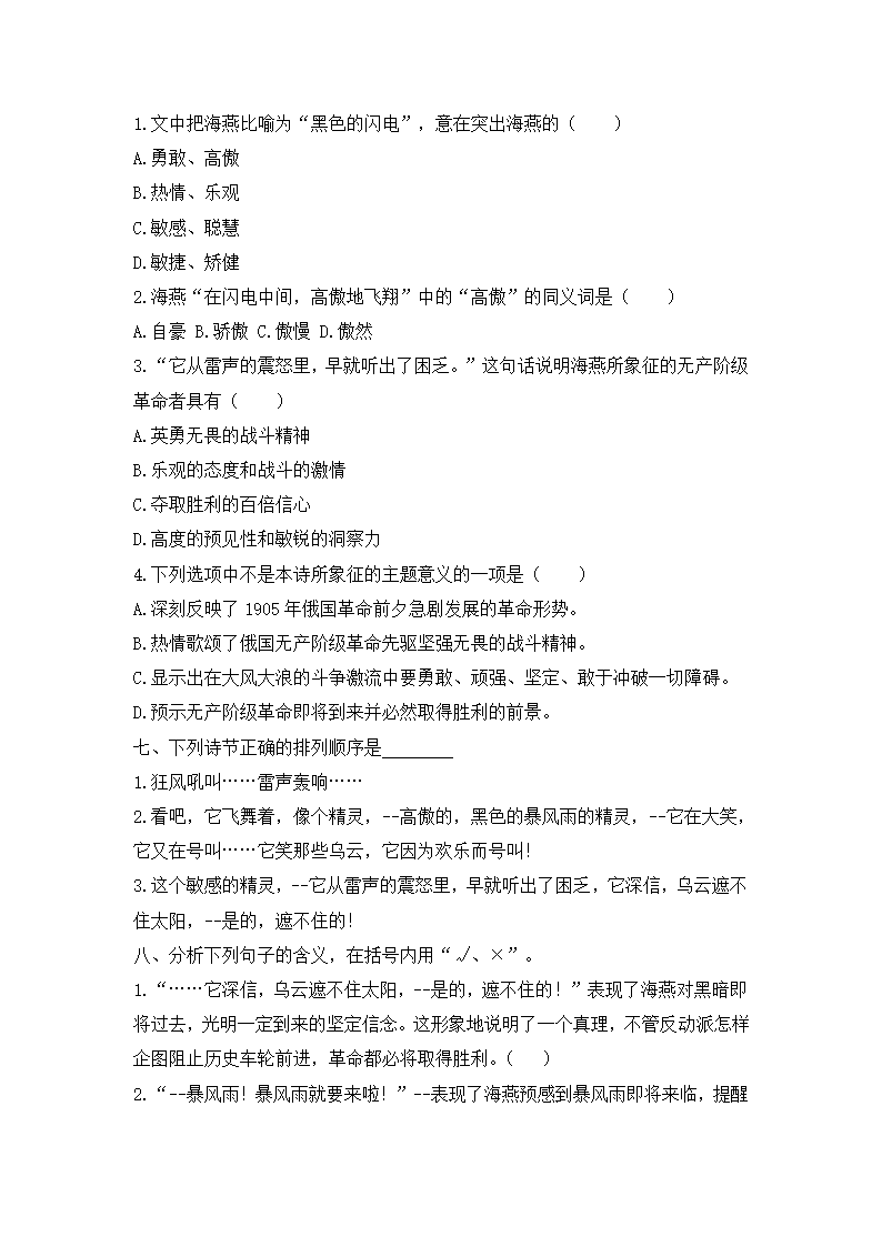 《海燕》基础练习2.doc第2页