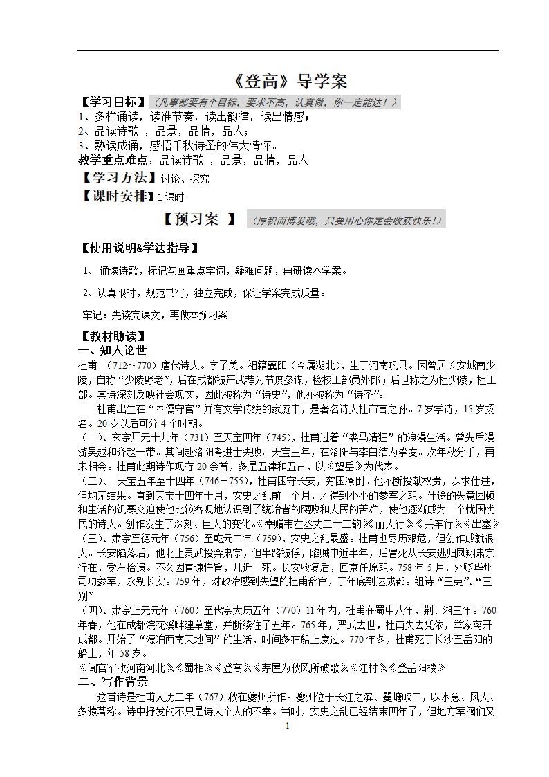 部编版高中语文必修上册8.2《登高》导学案（无答案）.doc第1页