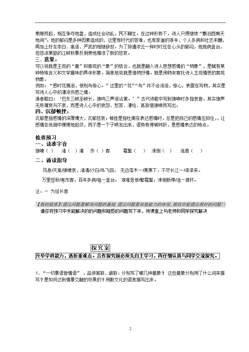 部编版高中语文必修上册8.2《登高》导学案（无答案）.doc第2页